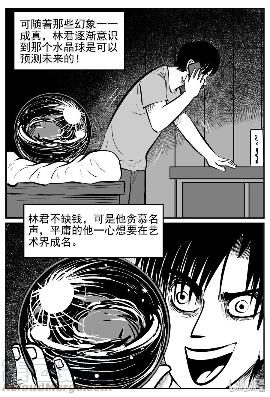 小智怪谈 453 一分钟怪异故事 第25页