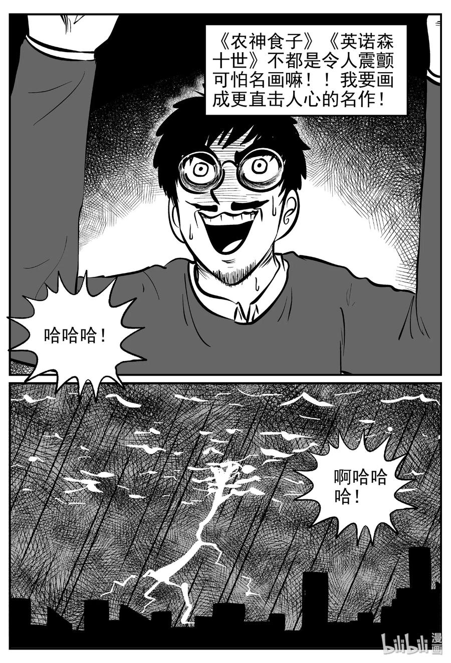 小智怪谈 453 一分钟怪异故事 第15页
