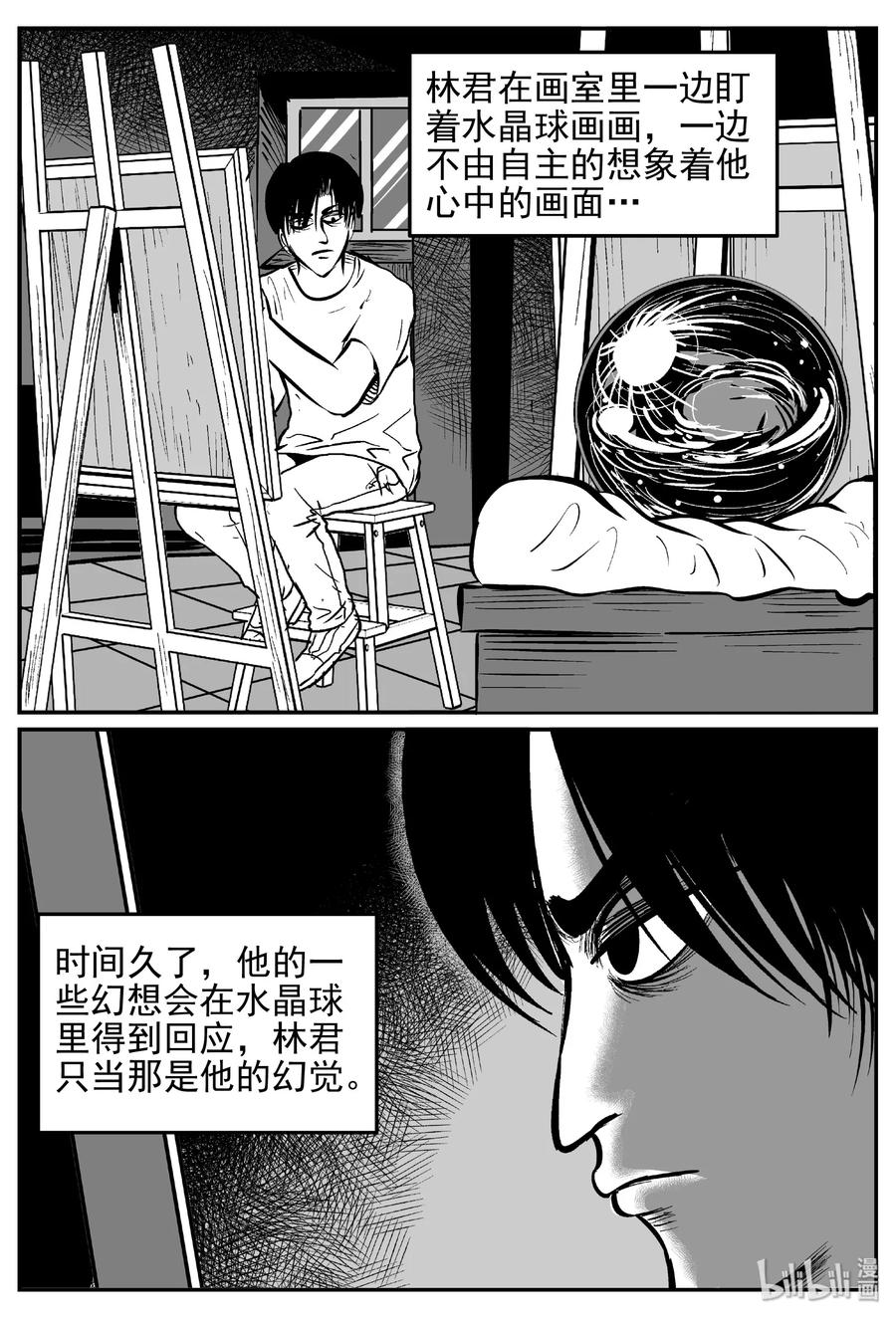 小智怪谈 453 一分钟怪异故事 第24页