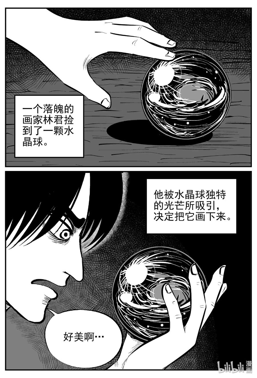 小智怪谈 453 一分钟怪异故事 第23页