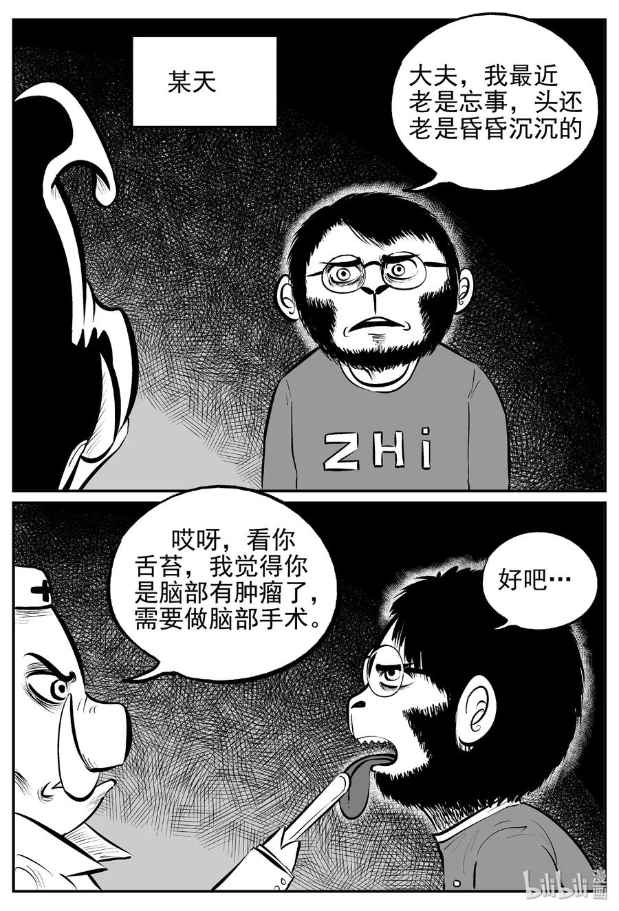 小智怪谈 454 一分钟怪异故事 第3页