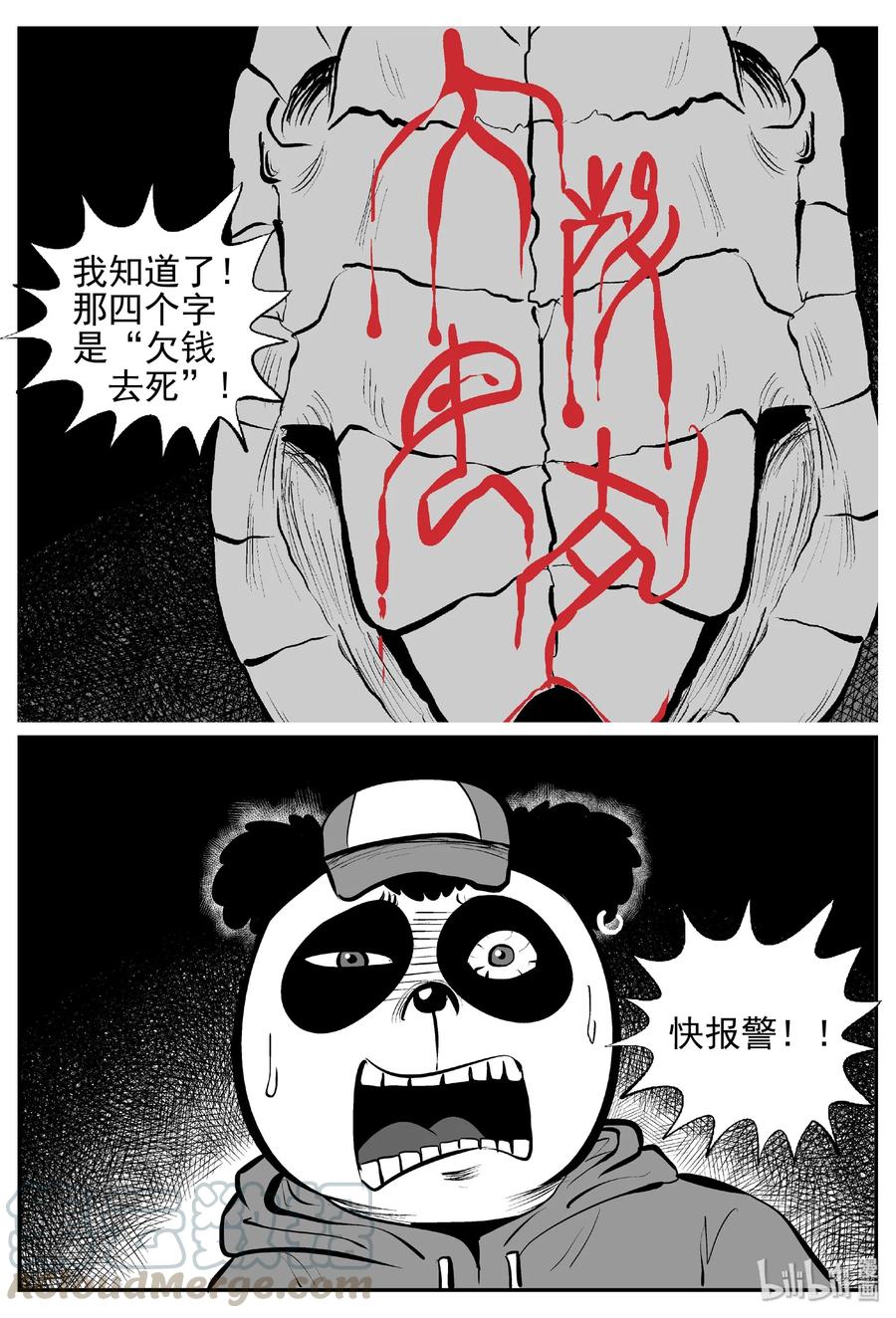 小智怪谈 454 一分钟怪异故事 第10页