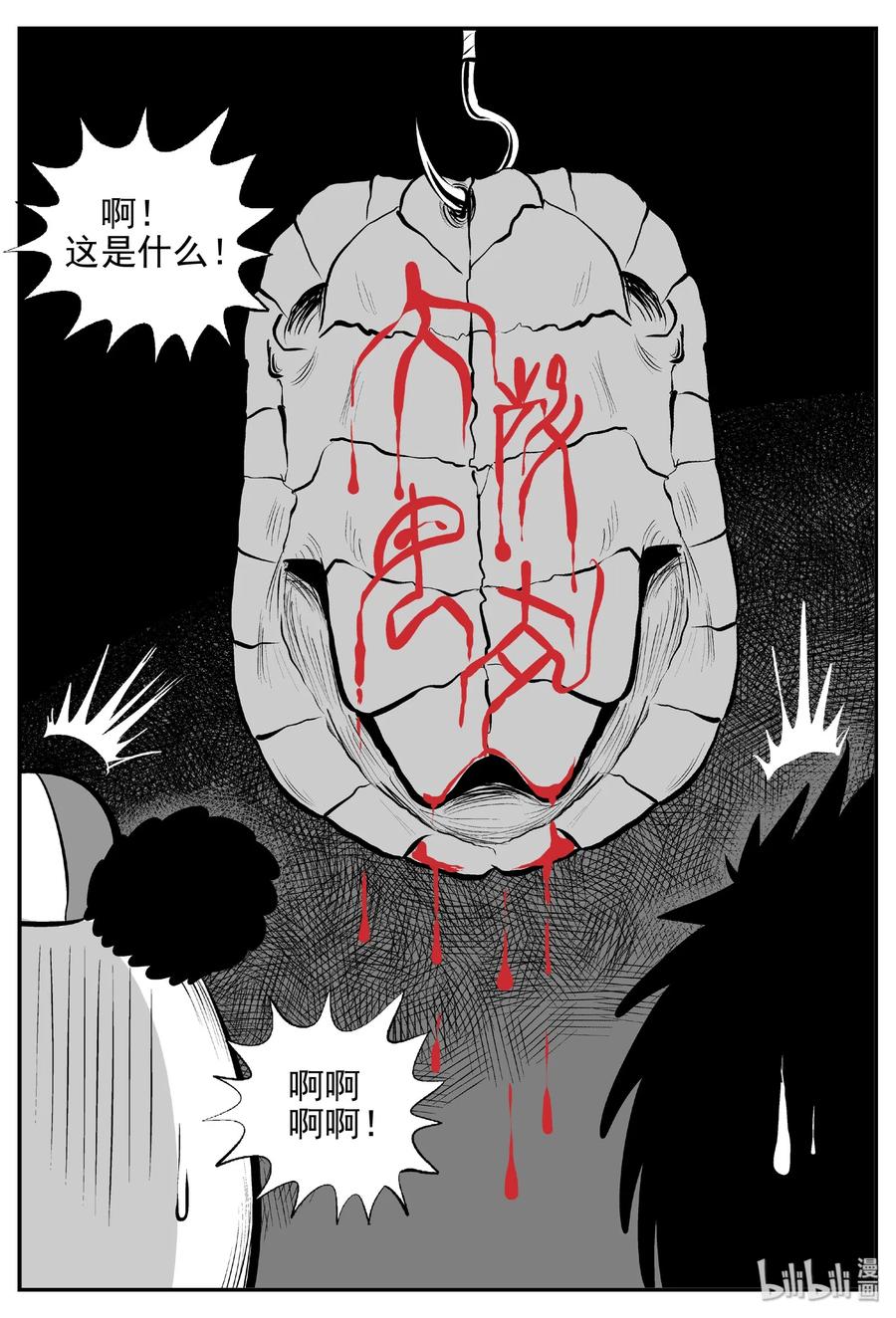 小智怪谈 454 一分钟怪异故事 第9页