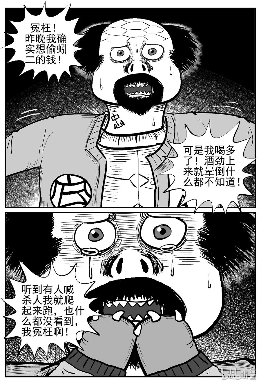 小智怪谈 454 一分钟怪异故事 第24页