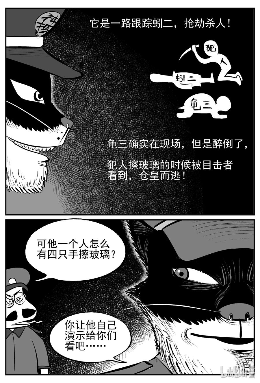 小智怪谈 454 一分钟怪异故事 第29页