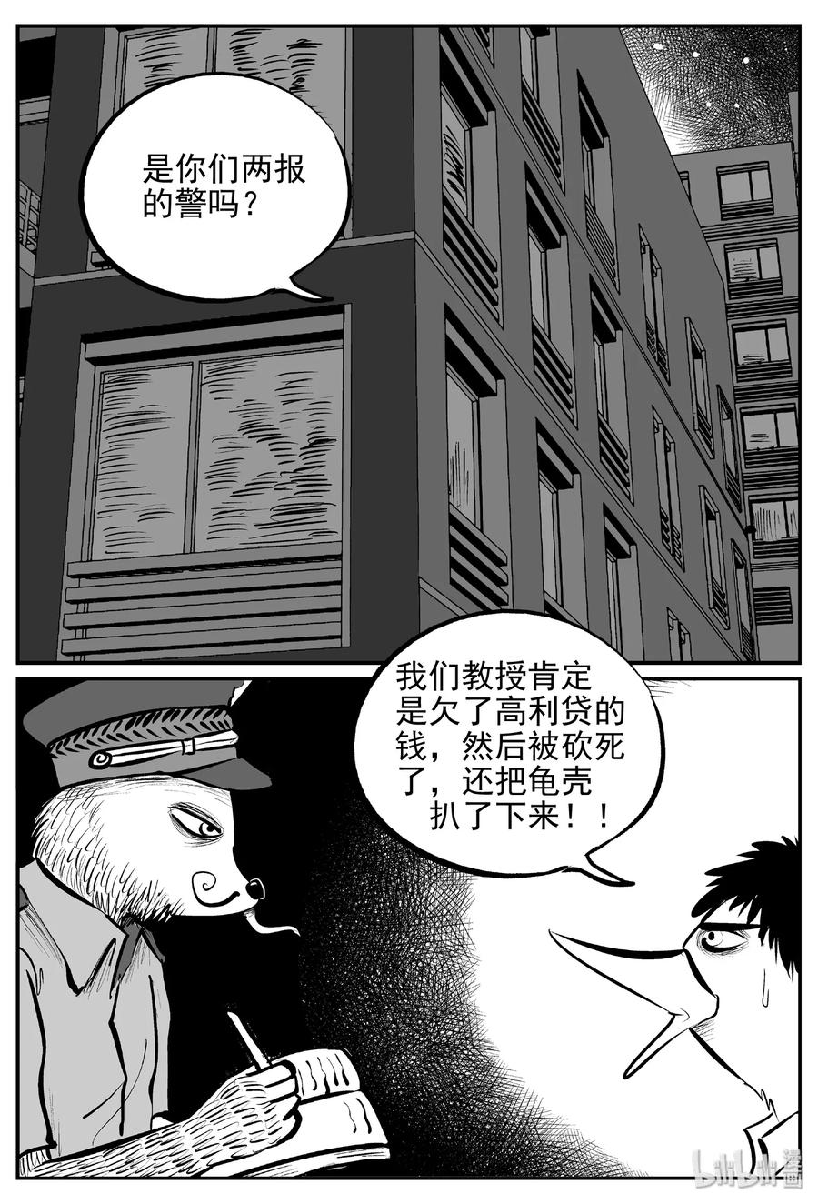 小智怪谈 454 一分钟怪异故事 第11页