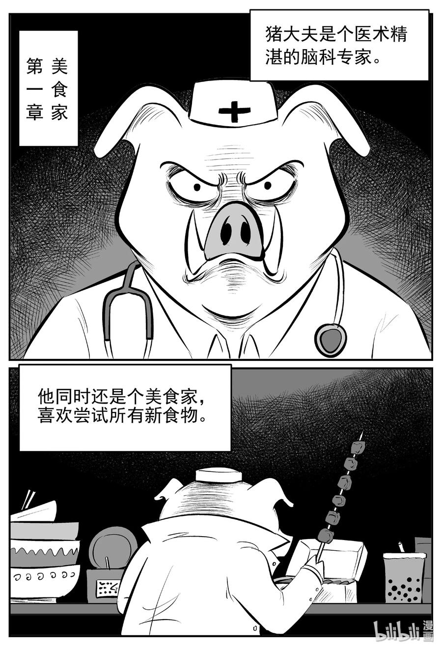 小智怪谈 454 一分钟怪异故事 第2页