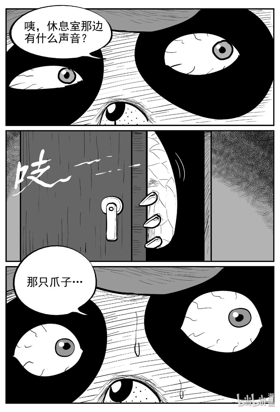 小智怪谈 454 一分钟怪异故事 第12页