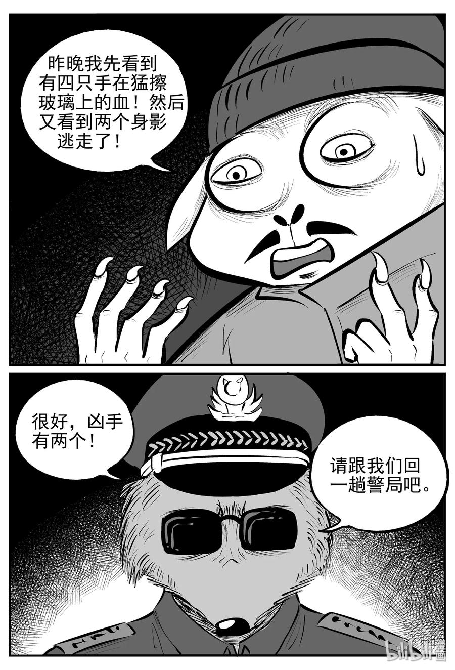 小智怪谈 454 一分钟怪异故事 第21页