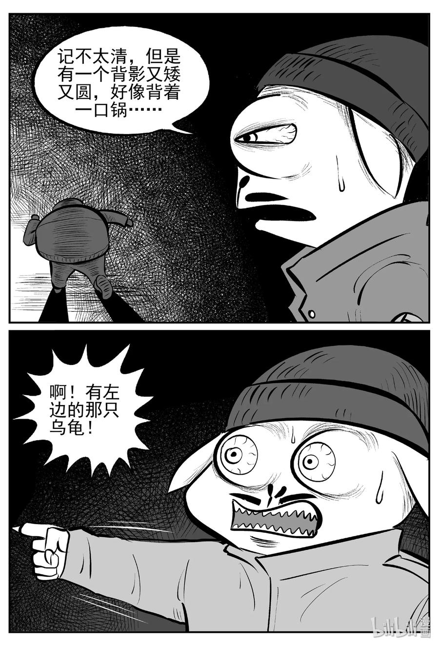小智怪谈 454 一分钟怪异故事 第23页