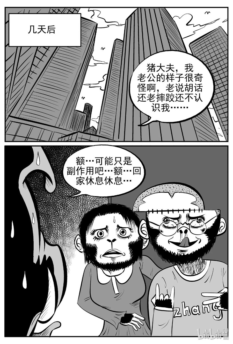 小智怪谈 454 一分钟怪异故事 第6页