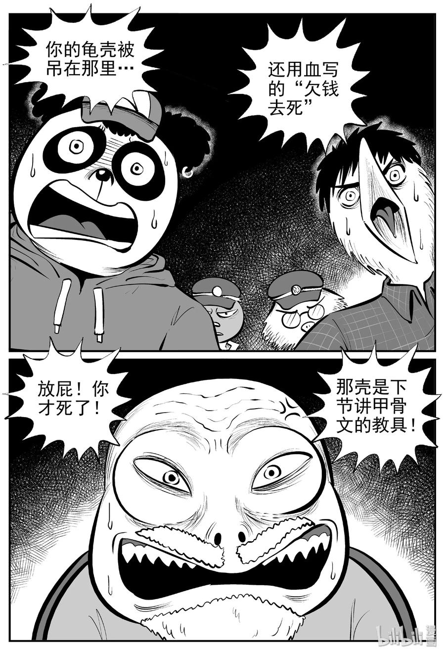 小智怪谈 454 一分钟怪异故事 第14页