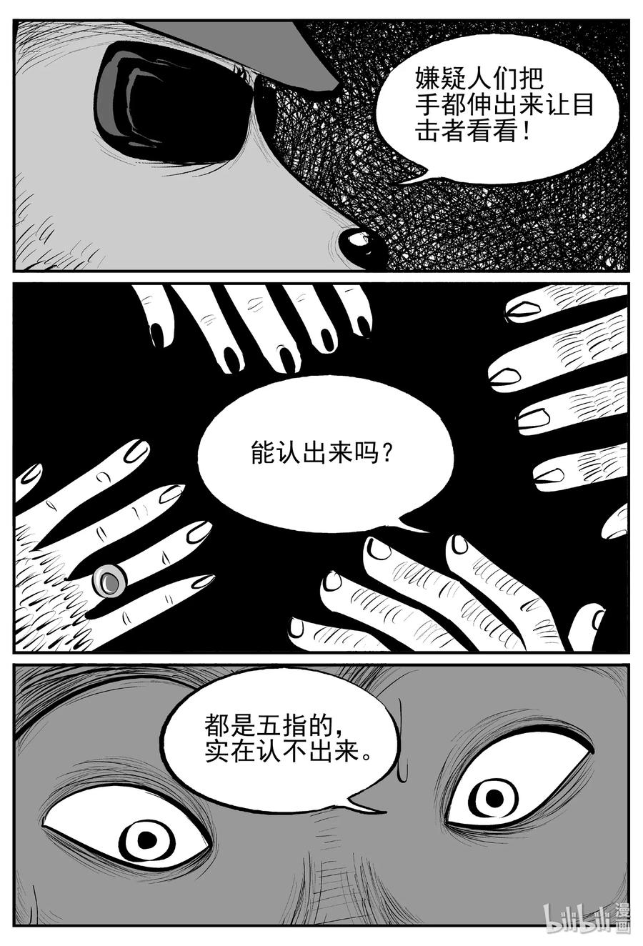 小智怪谈 454 一分钟怪异故事 第26页