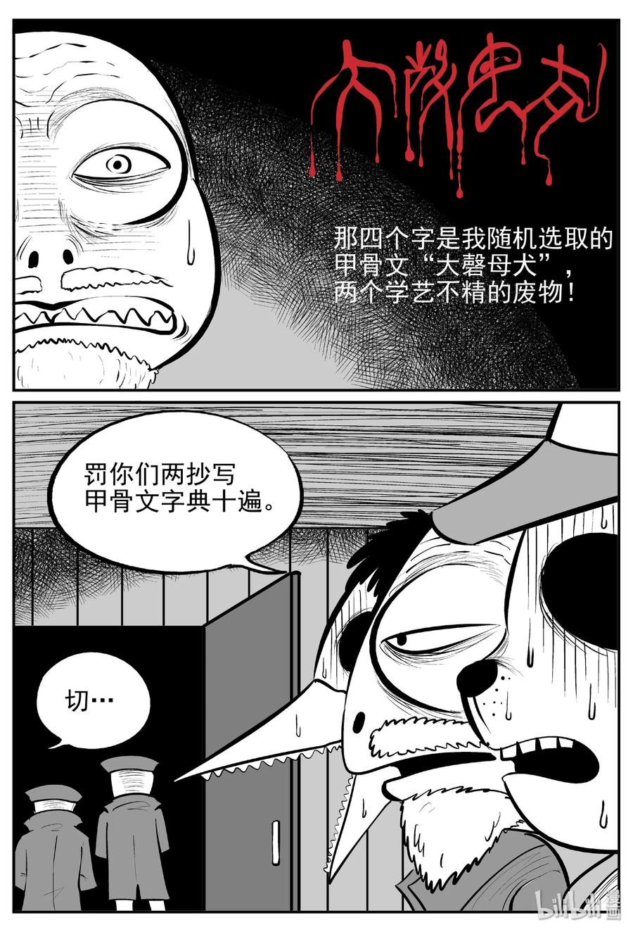 小智怪谈 454 一分钟怪异故事 第15页