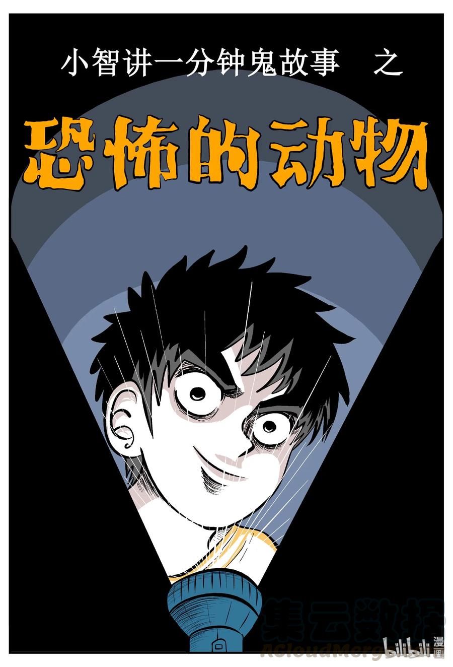 小智怪谈 454 一分钟怪异故事 第1页