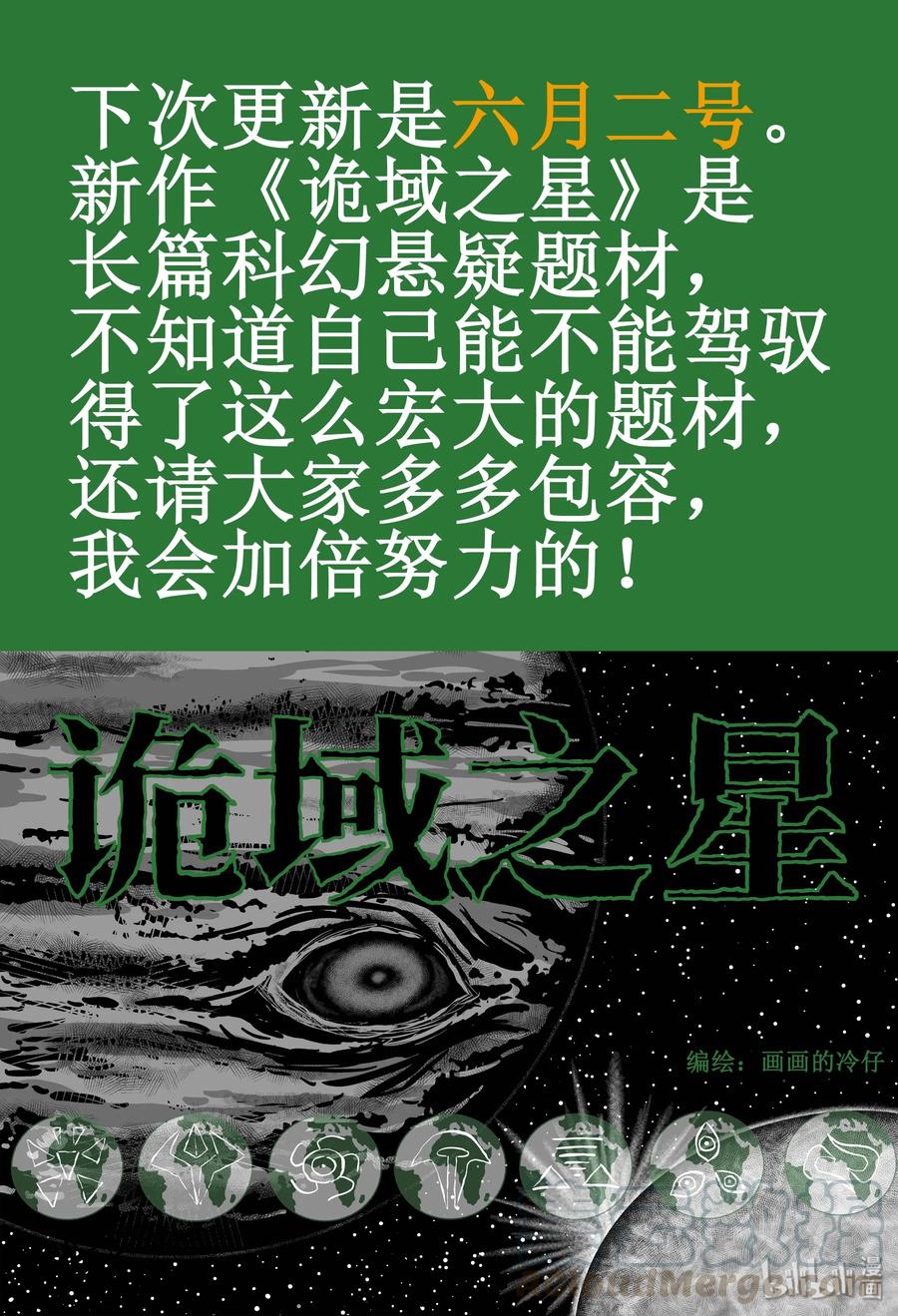 小智怪谈 454 一分钟怪异故事 第31页