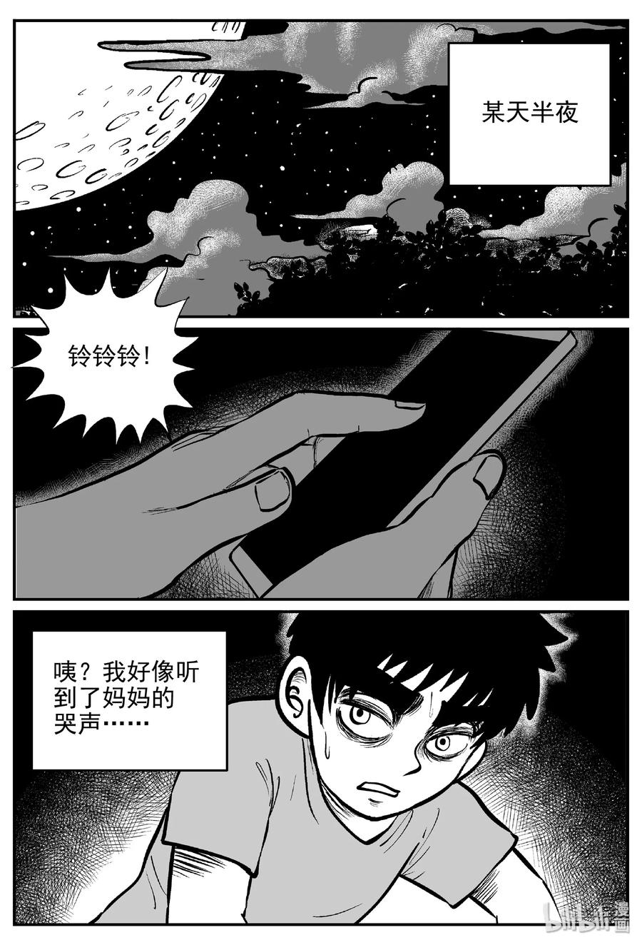 小智怪谈 455 诡域之星 第5页