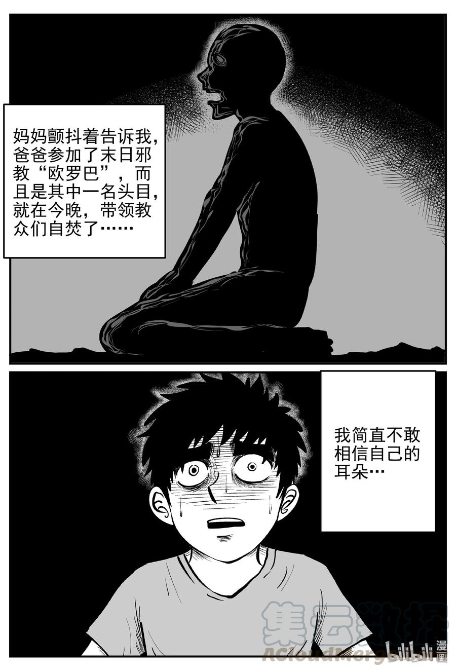 小智怪谈 455 诡域之星 第7页