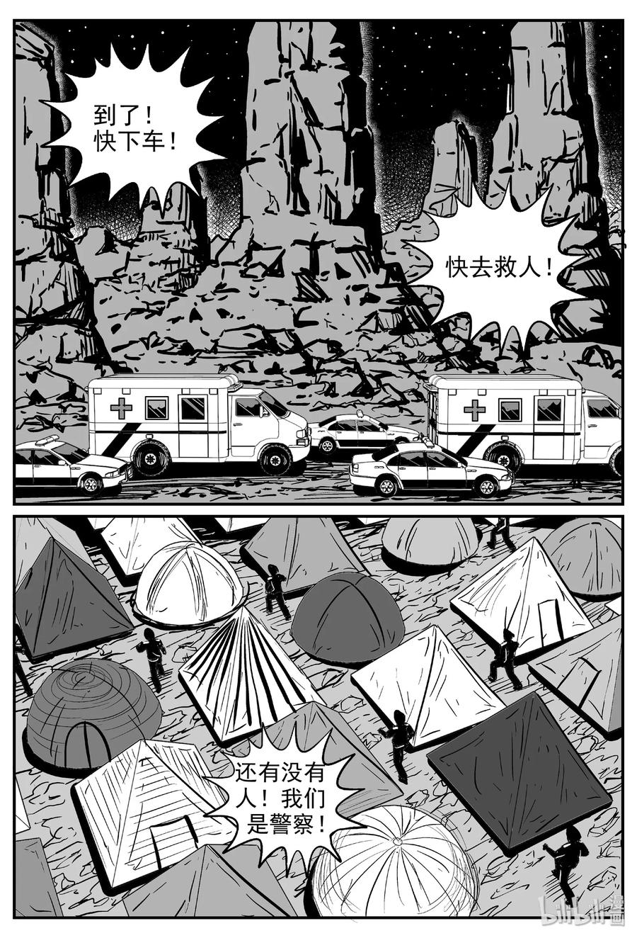 小智怪谈 455 诡域之星 第14页