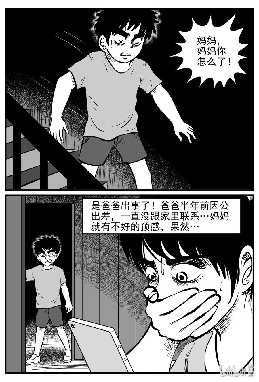 小智怪谈 455 诡域之星 第6页