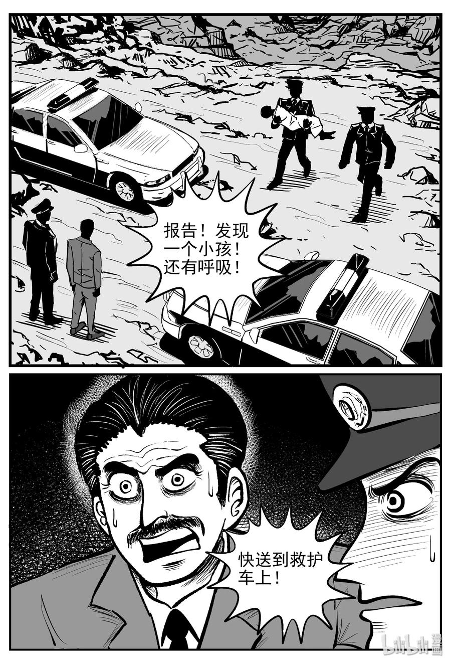 小智怪谈 455 诡域之星 第17页