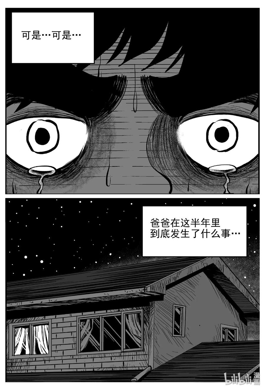 小智怪谈 455 诡域之星 第12页