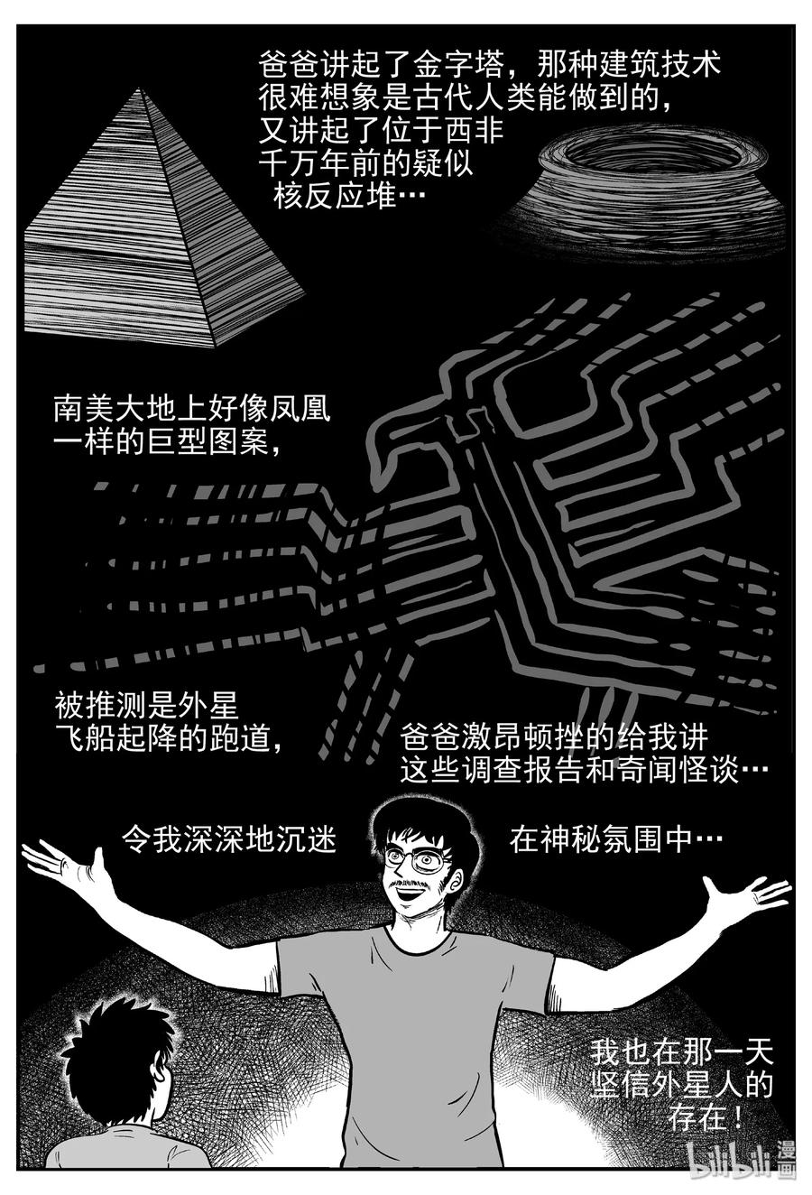 小智怪谈 455 诡域之星 第11页