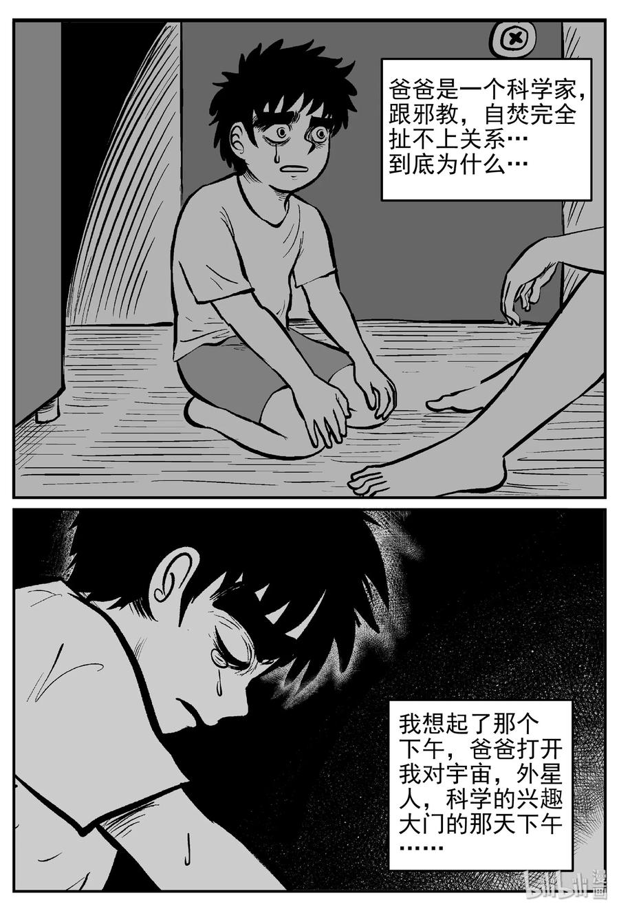 小智怪谈 455 诡域之星 第8页