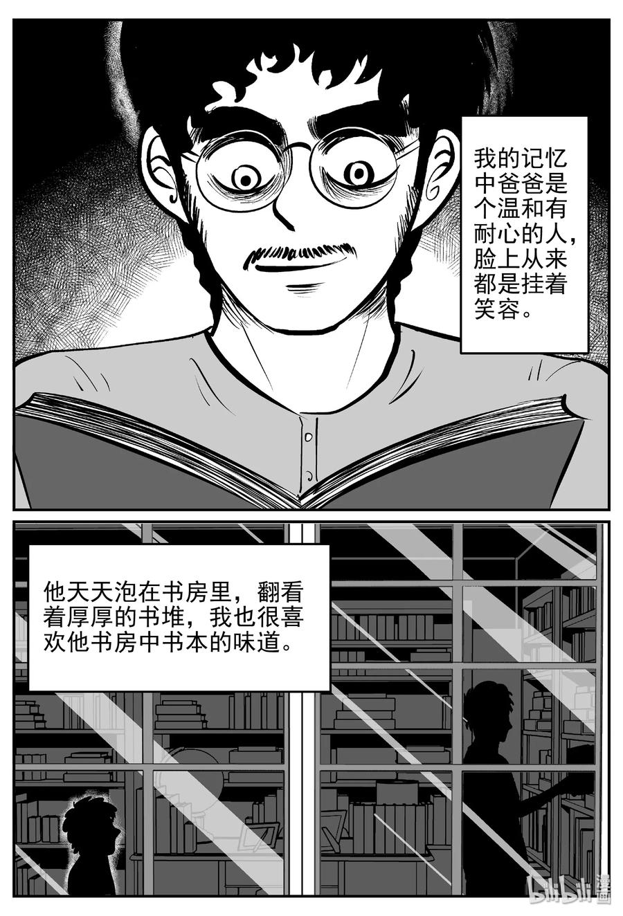 小智怪谈 455 诡域之星 第9页