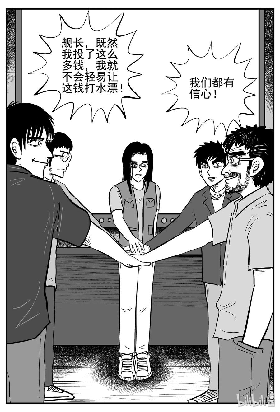 小智怪谈 456 诡域之星 第24页