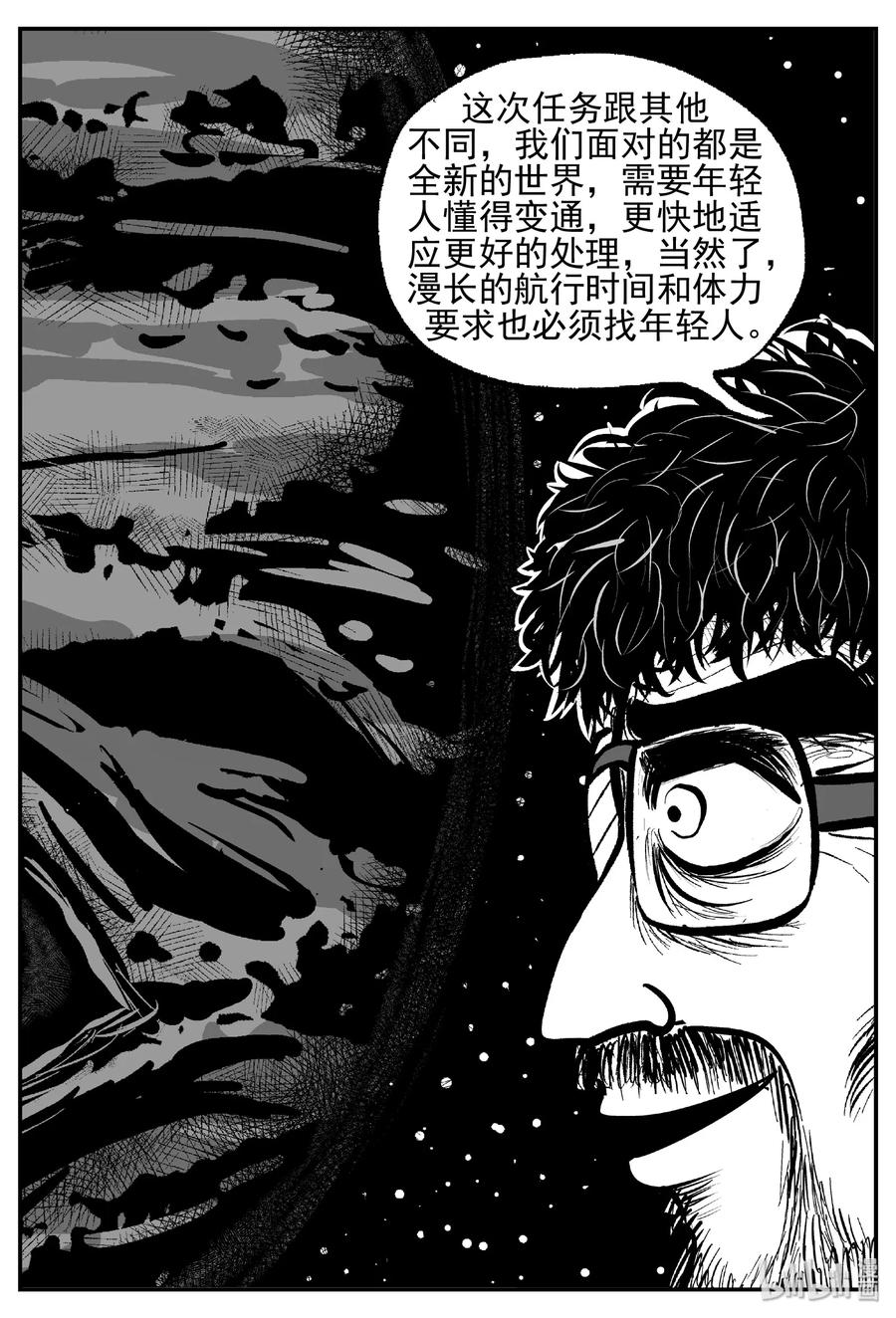 小智怪谈 456 诡域之星 第17页