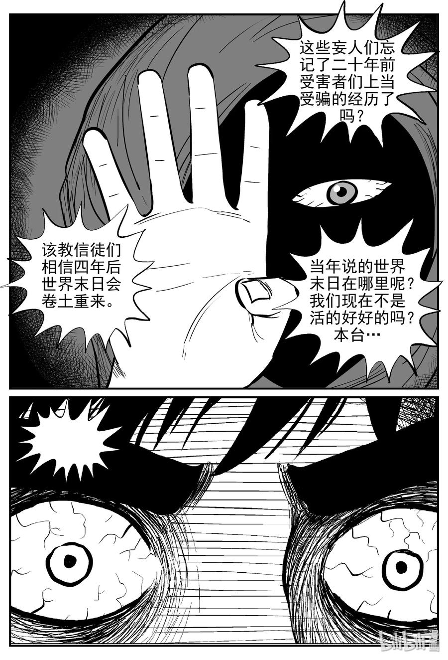 小智怪谈 456 诡域之星 第30页