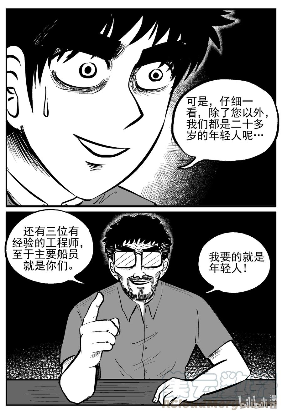 小智怪谈 456 诡域之星 第16页