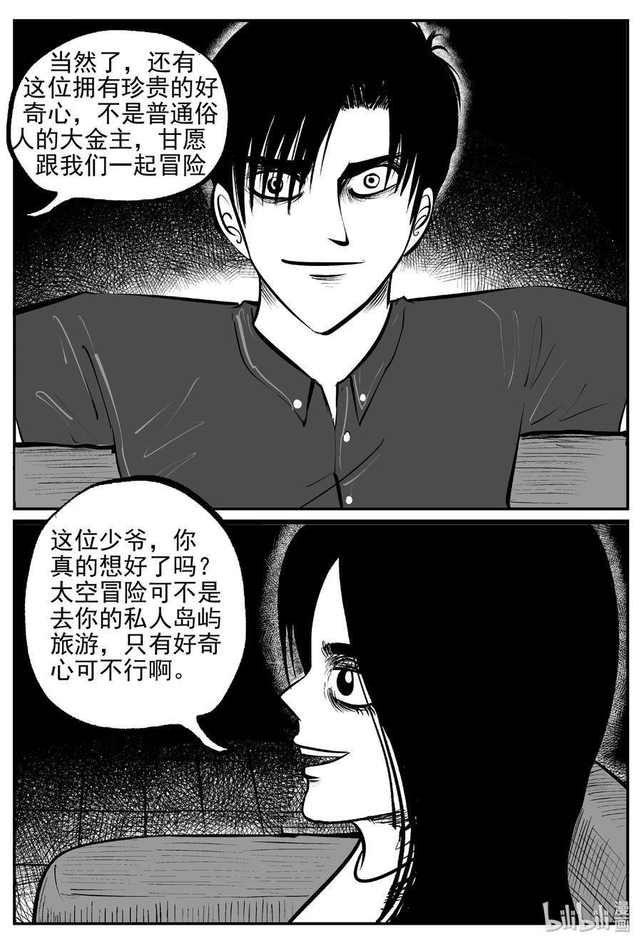 小智怪谈 456 诡域之星 第21页