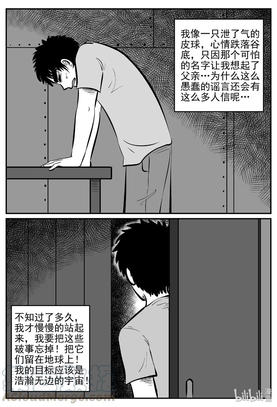 小智怪谈 456 诡域之星 第31页