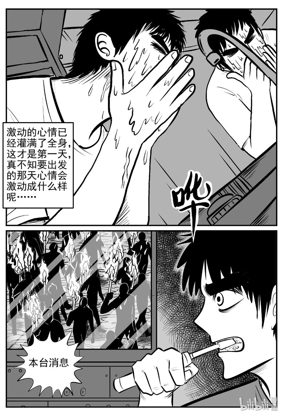 小智怪谈 456 诡域之星 第27页
