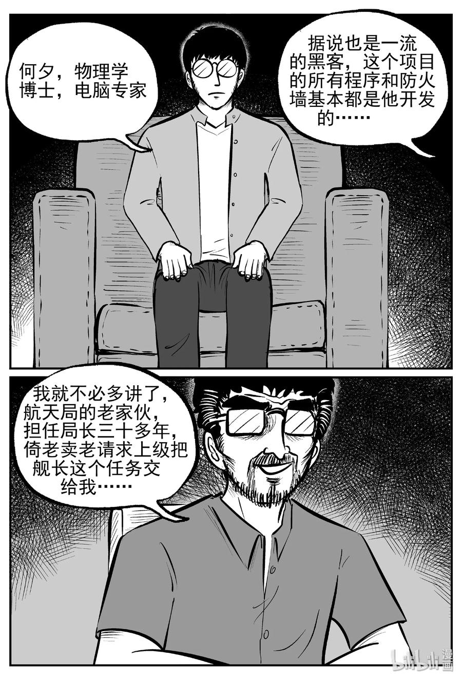 小智怪谈 456 诡域之星 第20页
