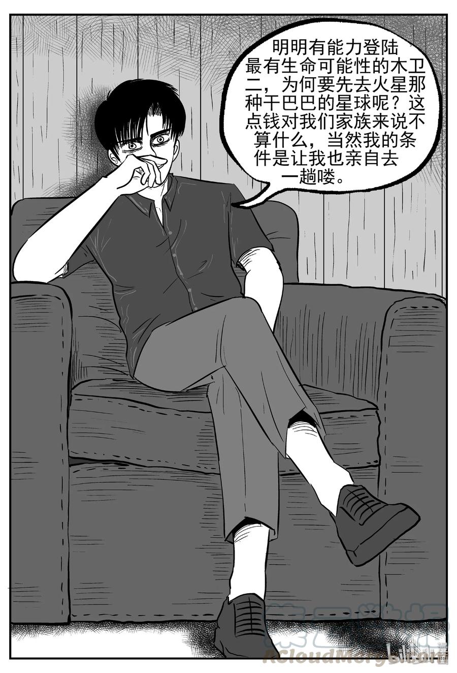 小智怪谈 456 诡域之星 第13页
