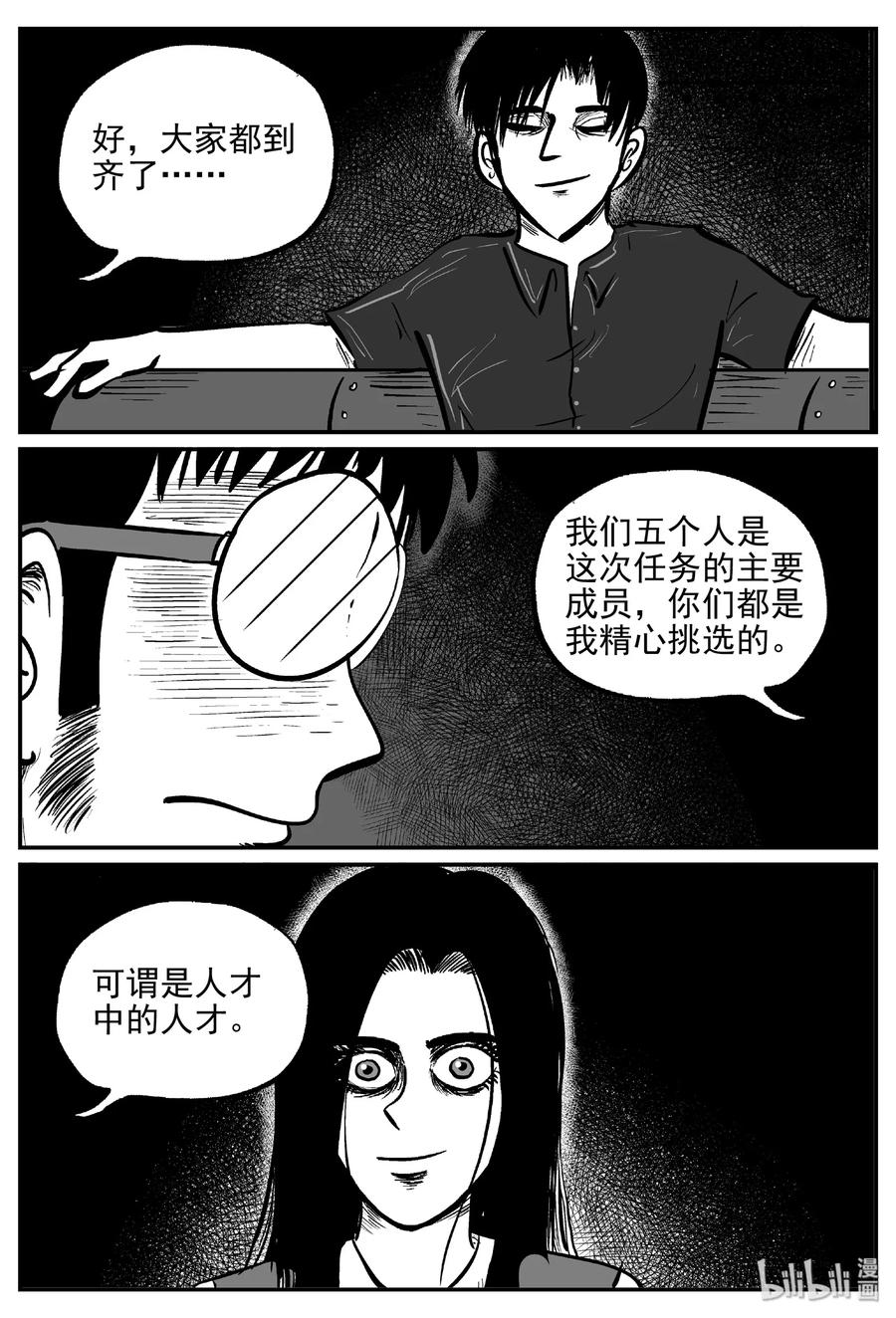 小智怪谈 456 诡域之星 第5页