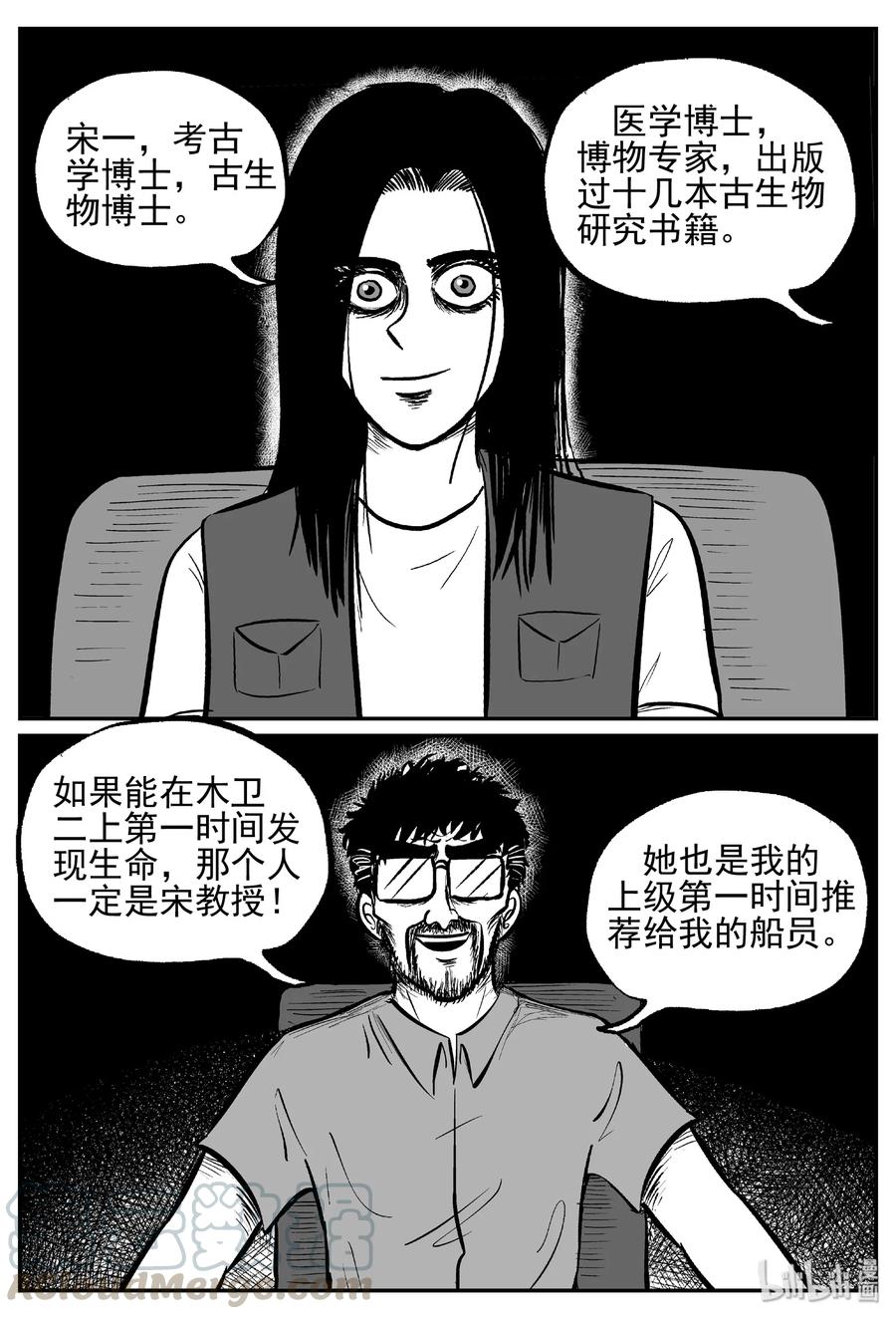 小智怪谈 456 诡域之星 第19页