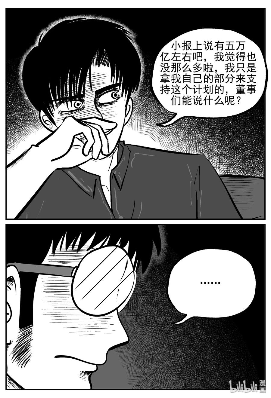 小智怪谈 456 诡域之星 第15页