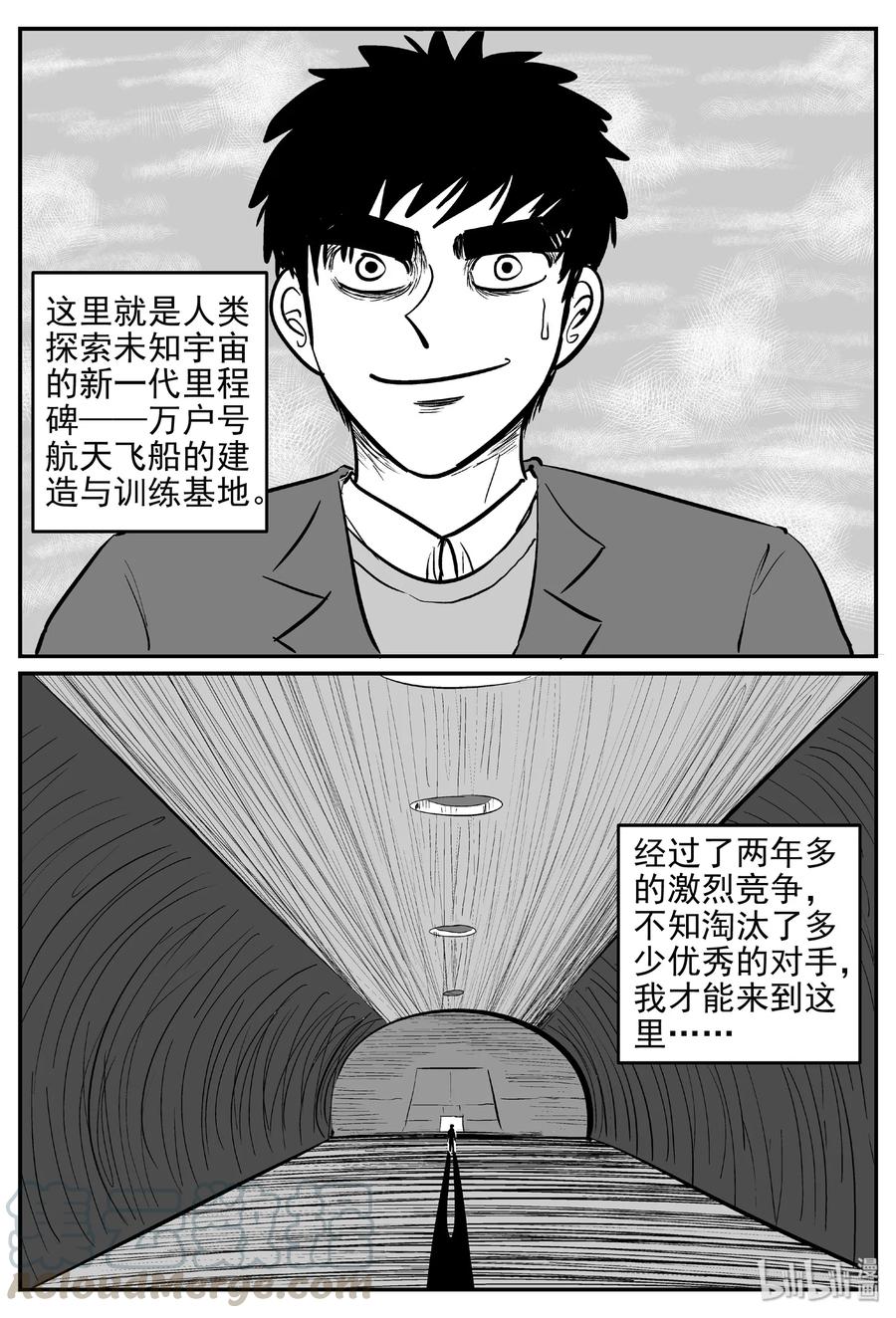 小智怪谈 456 诡域之星 第1页