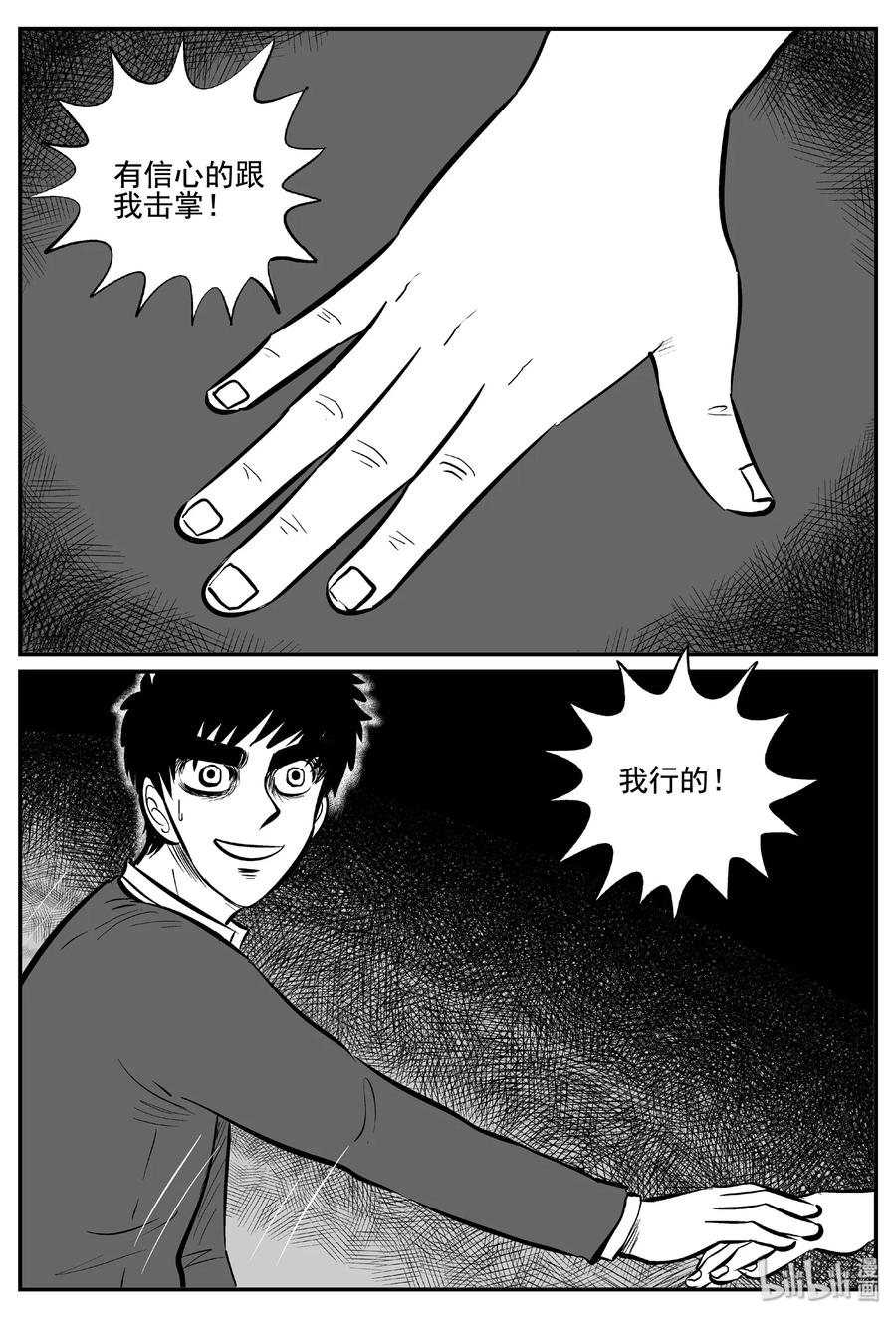 小智怪谈 456 诡域之星 第23页