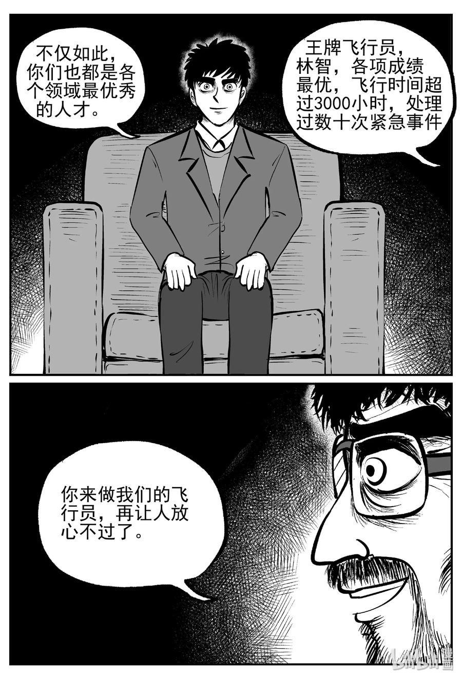 小智怪谈 456 诡域之星 第18页