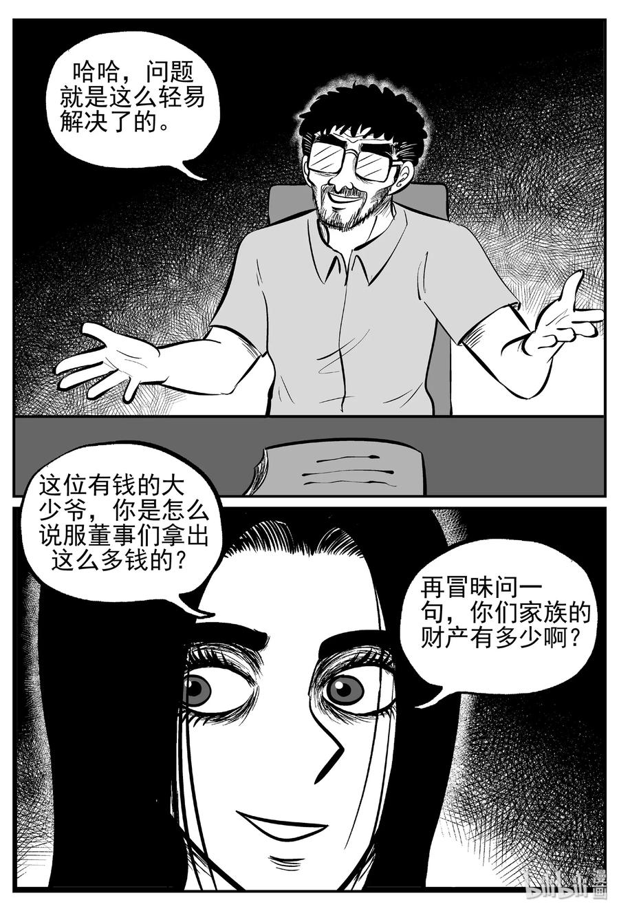 小智怪谈 456 诡域之星 第14页