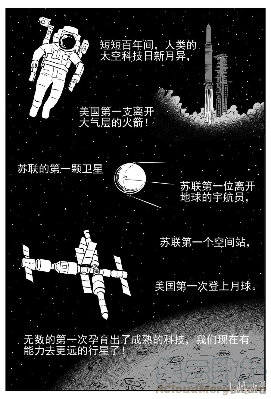 小智怪谈 456 诡域之星 第10页