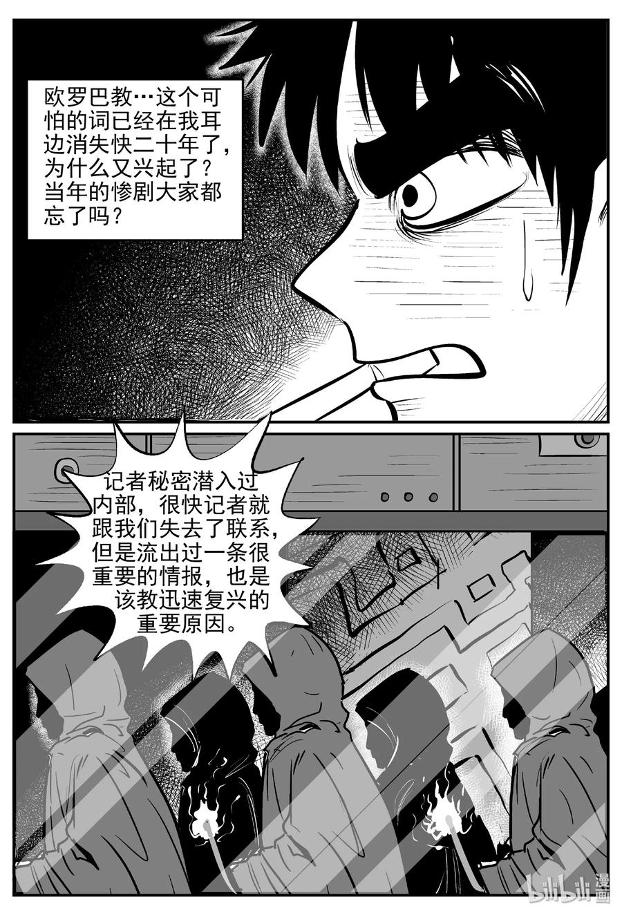 小智怪谈 456 诡域之星 第29页