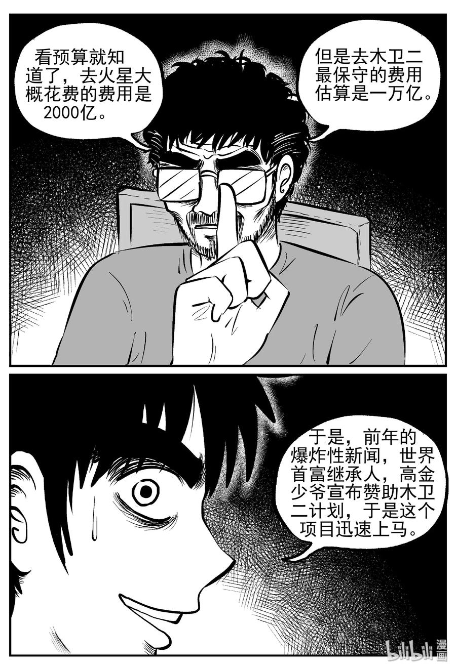 小智怪谈 456 诡域之星 第12页