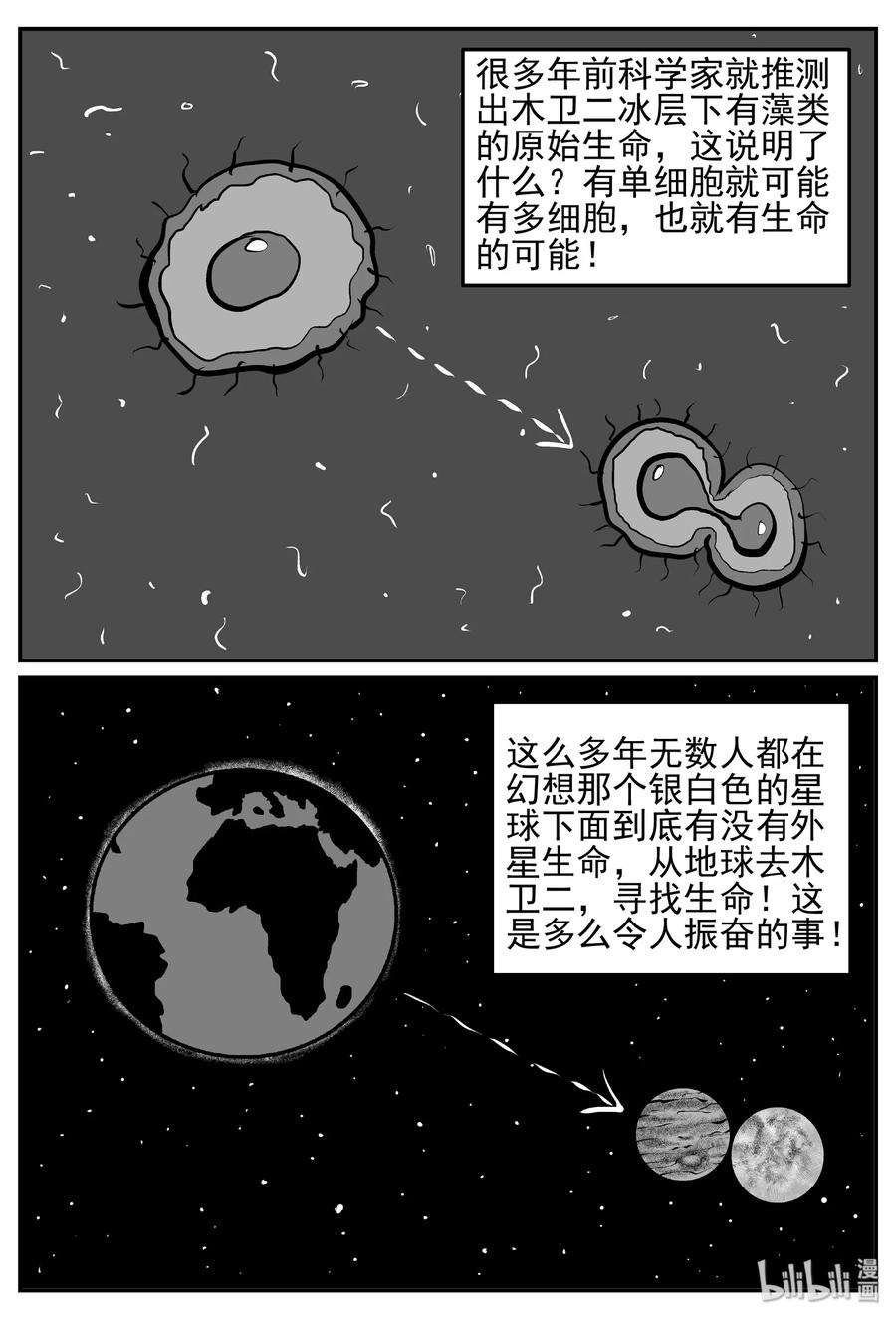 小智怪谈 456 诡域之星 第9页