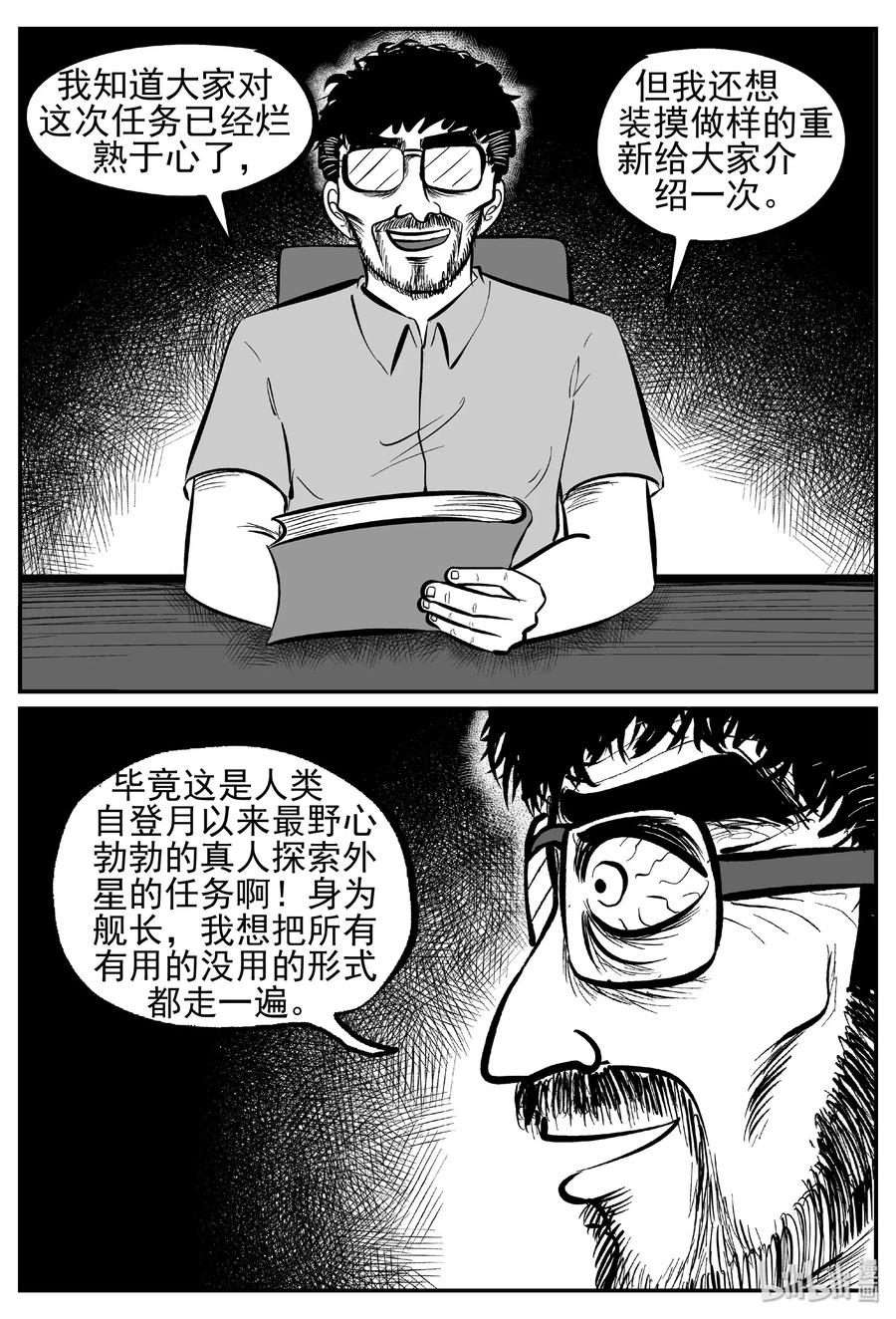 小智怪谈 456 诡域之星 第6页